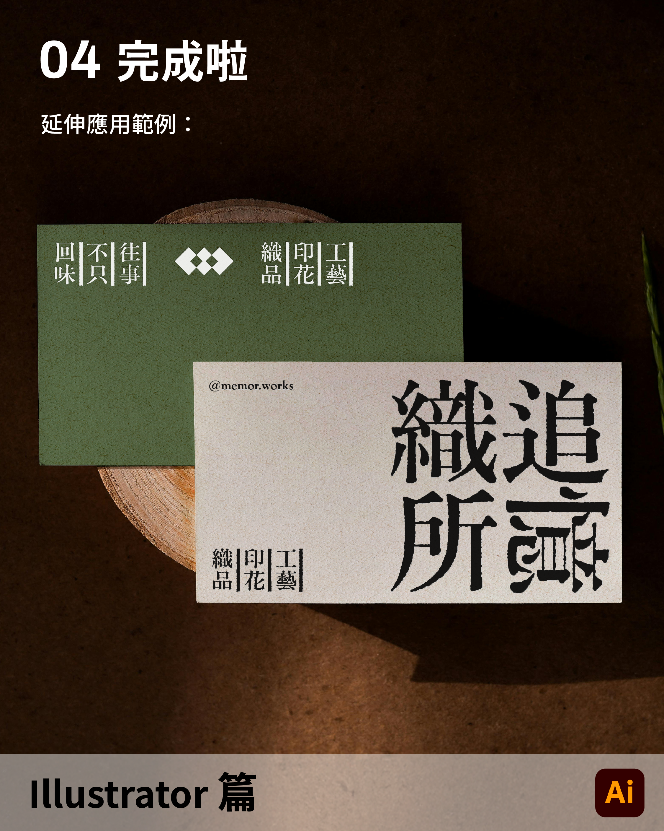 Illustrator 仿印完成效果