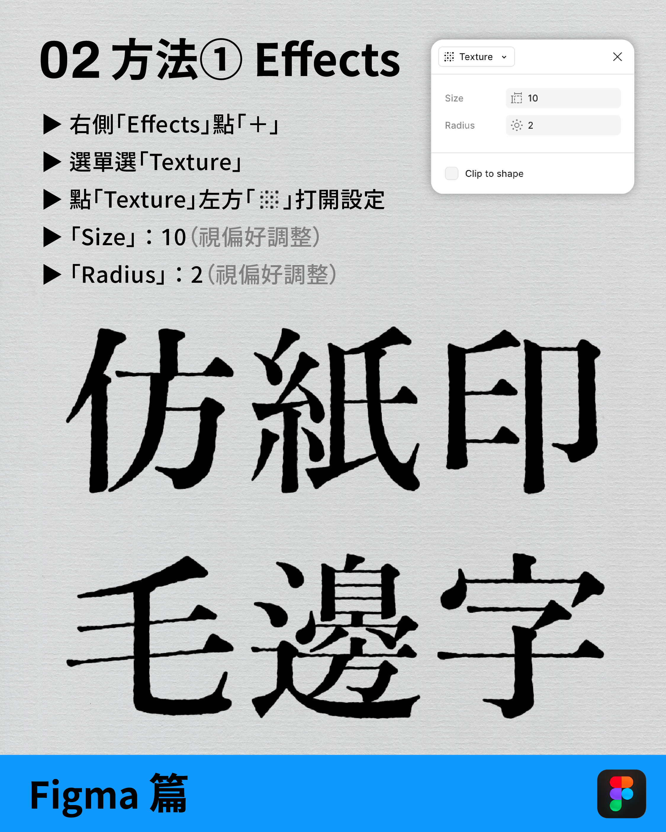 Step 2(方法一):套用效果(免加外框)