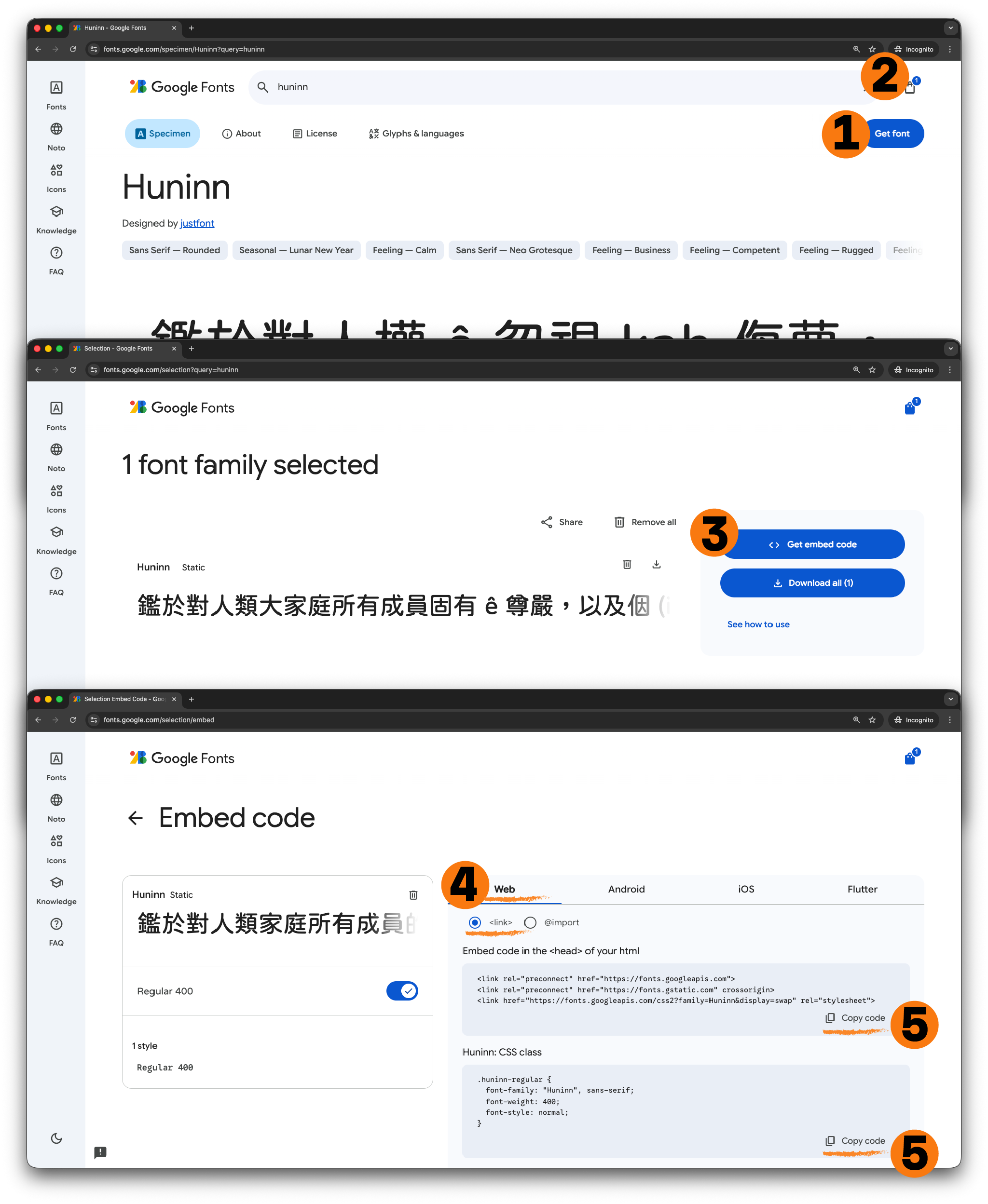 在網頁上引入 Google Fonts 的步驟