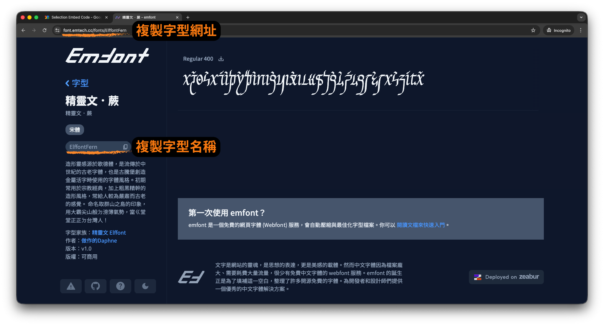 emfont 可以複製網址，或者快速複製字型名稱