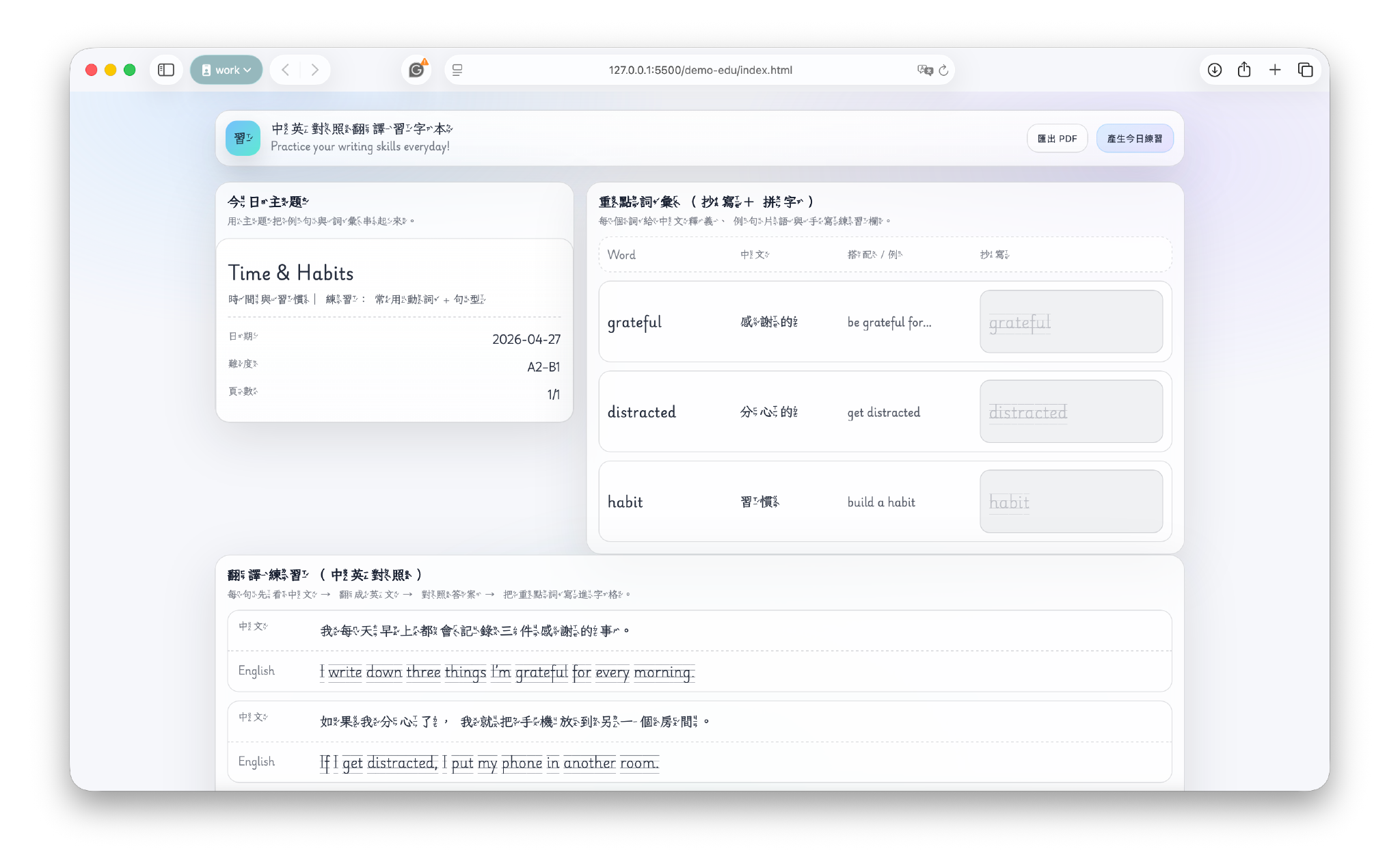 教育、學習相關網頁中，推薦用注音芫荽搭配 Playwrite 系列