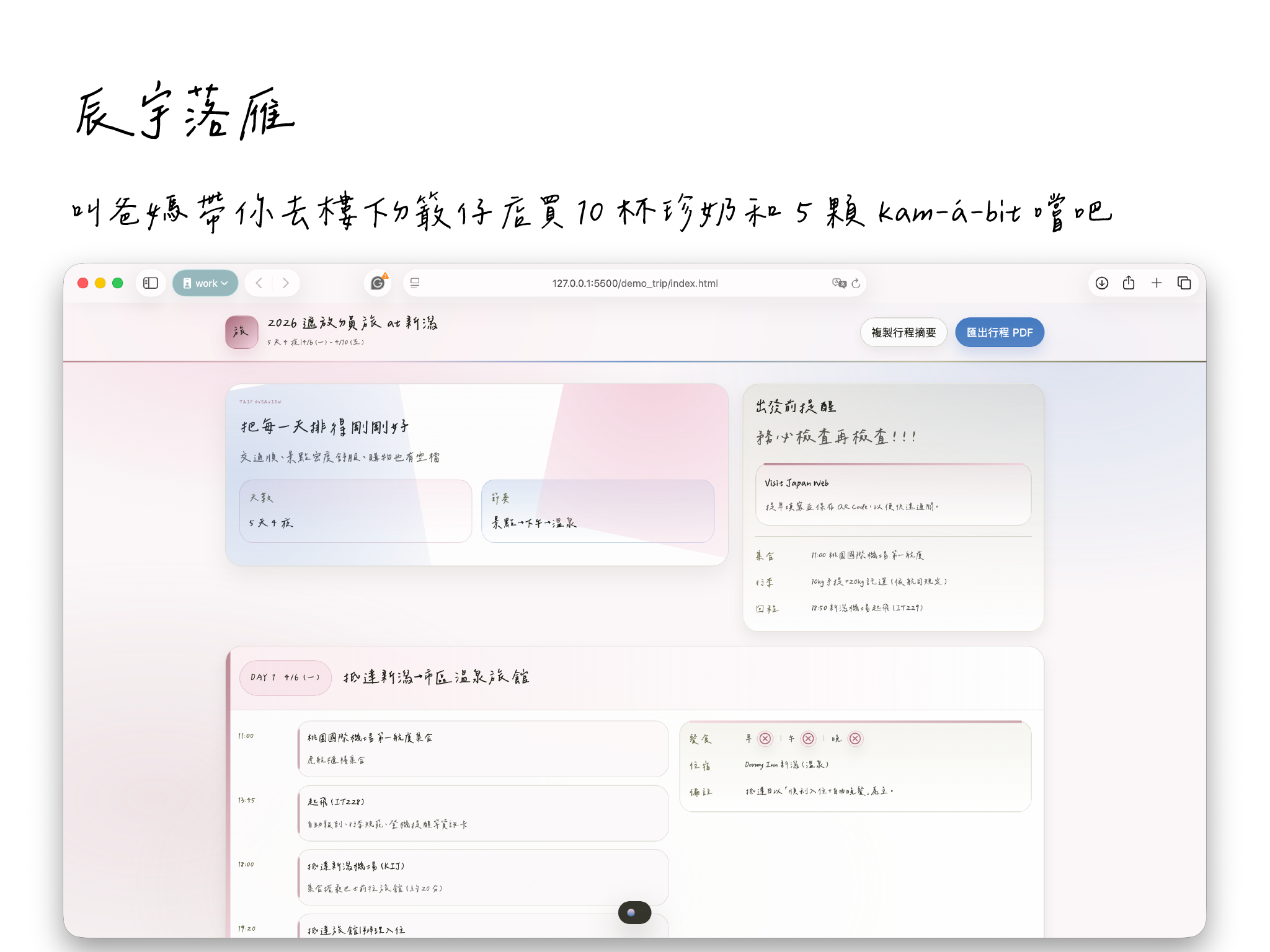辰宇落雁體雖然造形清新，不過視覺感受較小，建議加大字級
