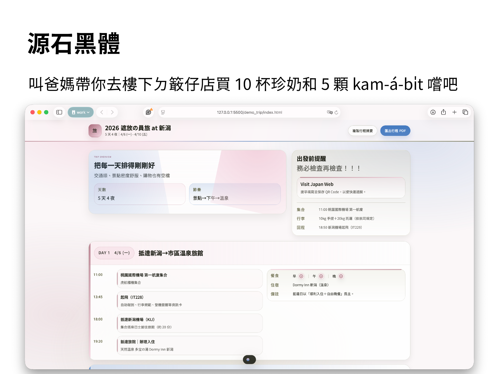 源石黑體字重與字集支援完整，適合文字量多的頁面