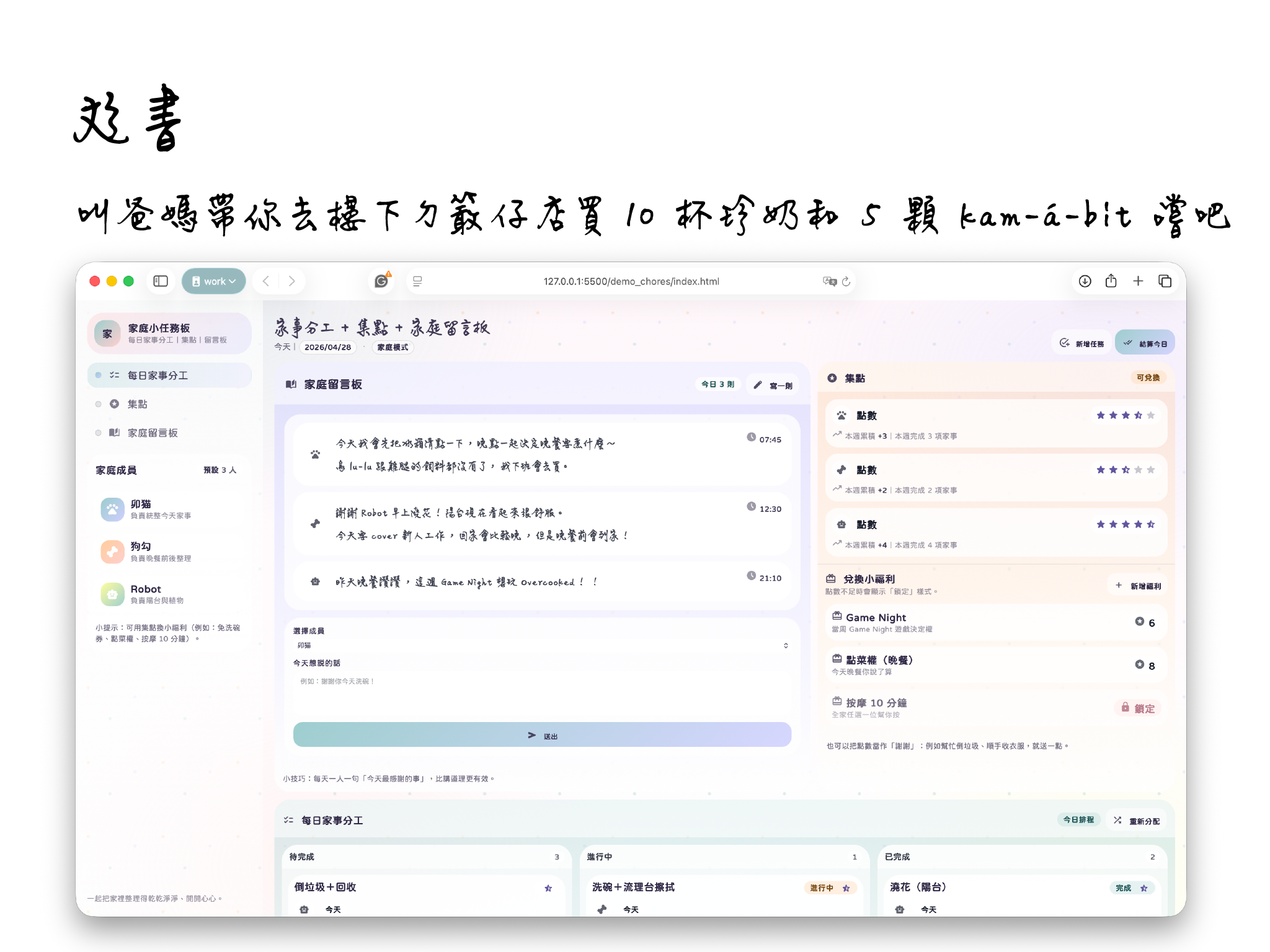 真手寫字型彣書可搭配印刷體（明體、黑體、圓體等），取得閱讀性與情感表現的平衡