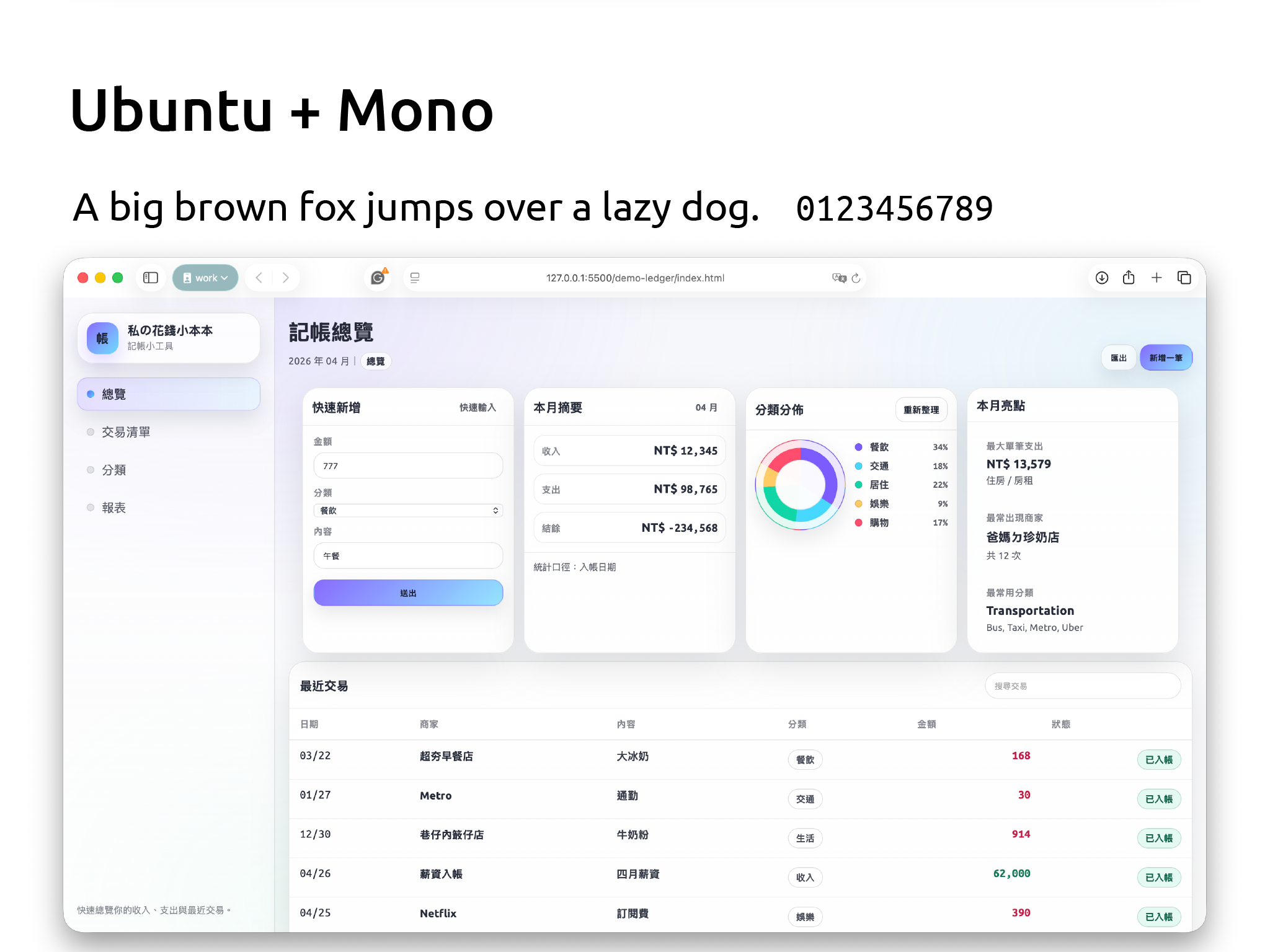 Ubuntu 專為系統設計，加入弧度更為可親