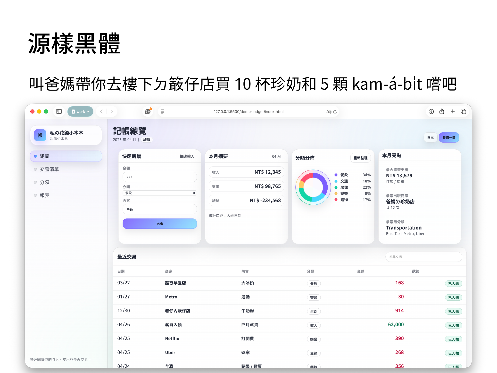 源樣黑體字重與支援字數都很完整，是不需多加思考的基本選項