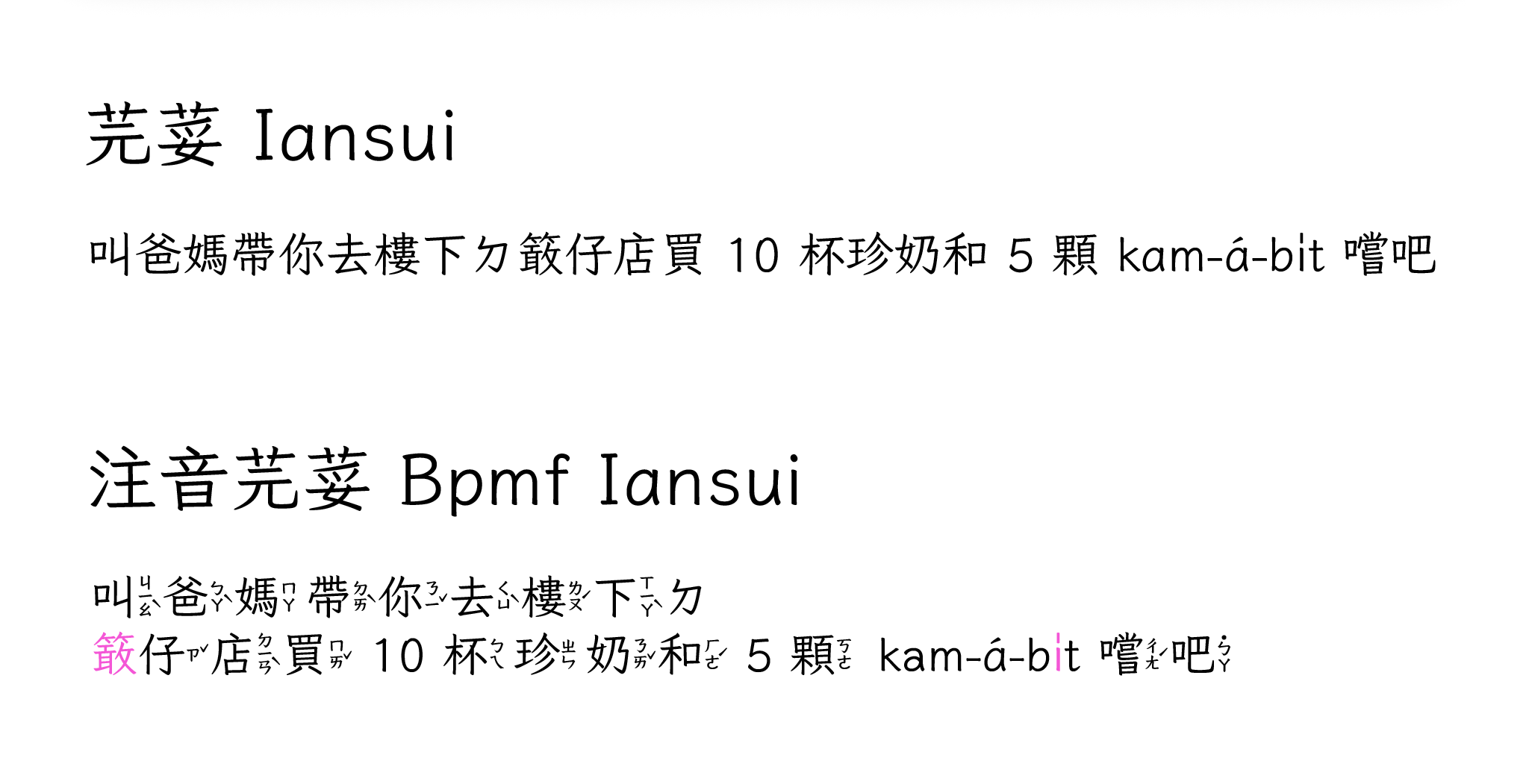 芫荽支援本土語言，注音芫荽則不支援本土語言（畢竟本來就不適用注音），需要注意