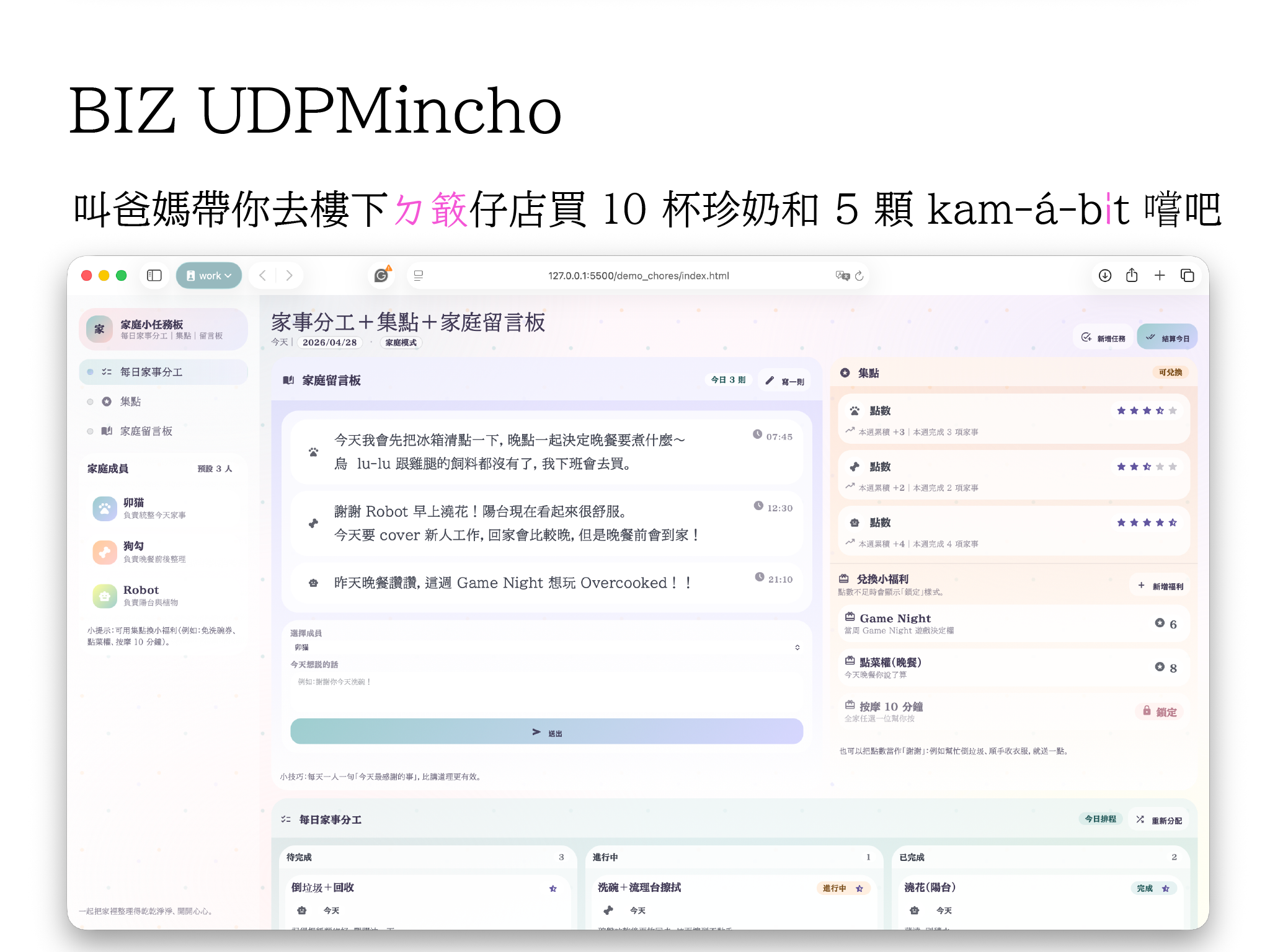 BIZ UDPMincho 提供較好閱讀的明體選擇，更適合數位裝置