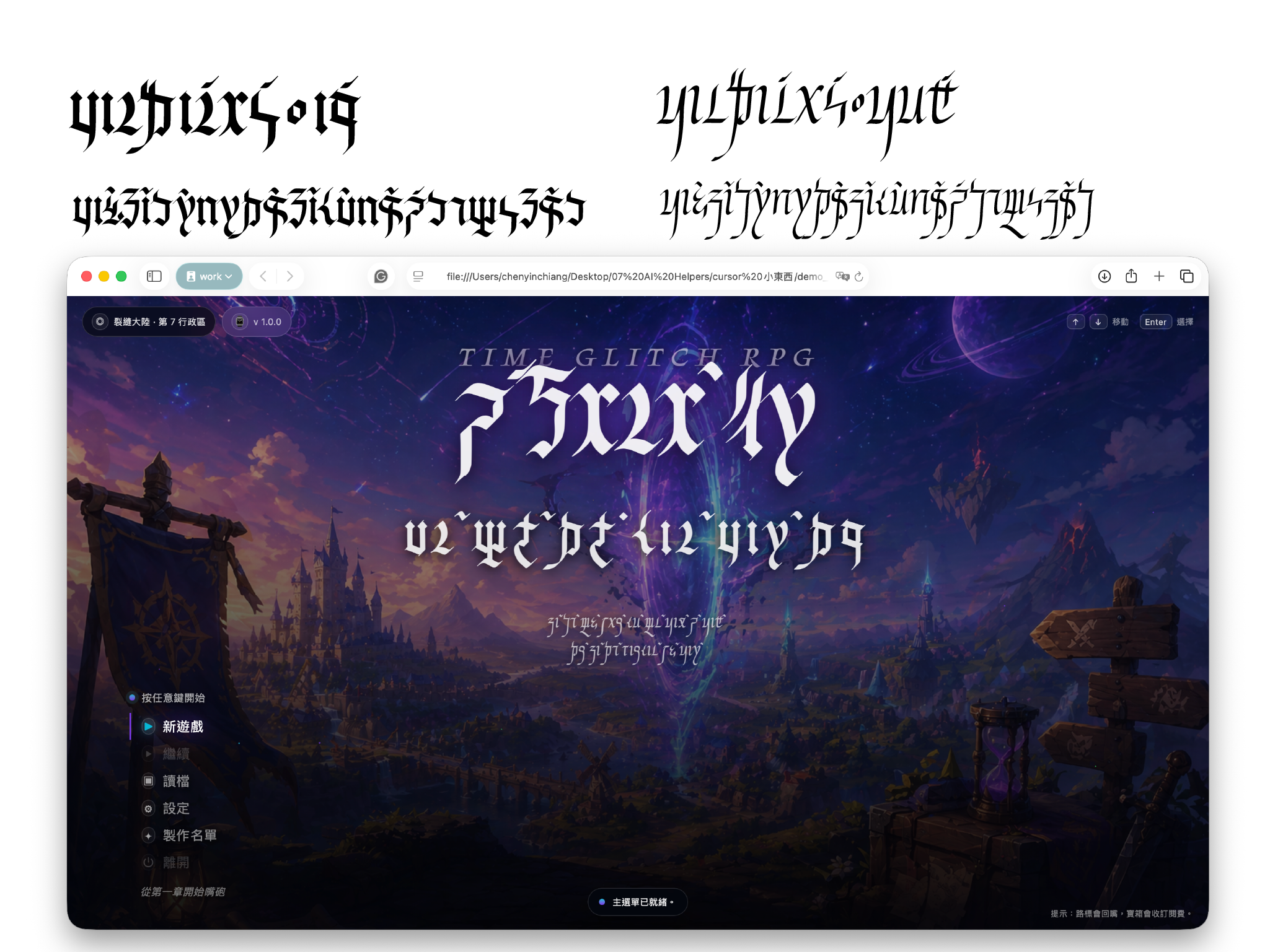 遊戲搭配精靈文，更有神秘風味；歐文部分可以在 Google Fonts 中尋找手寫感強烈的字型，此處使用 Google Fonts 提供的 Kings