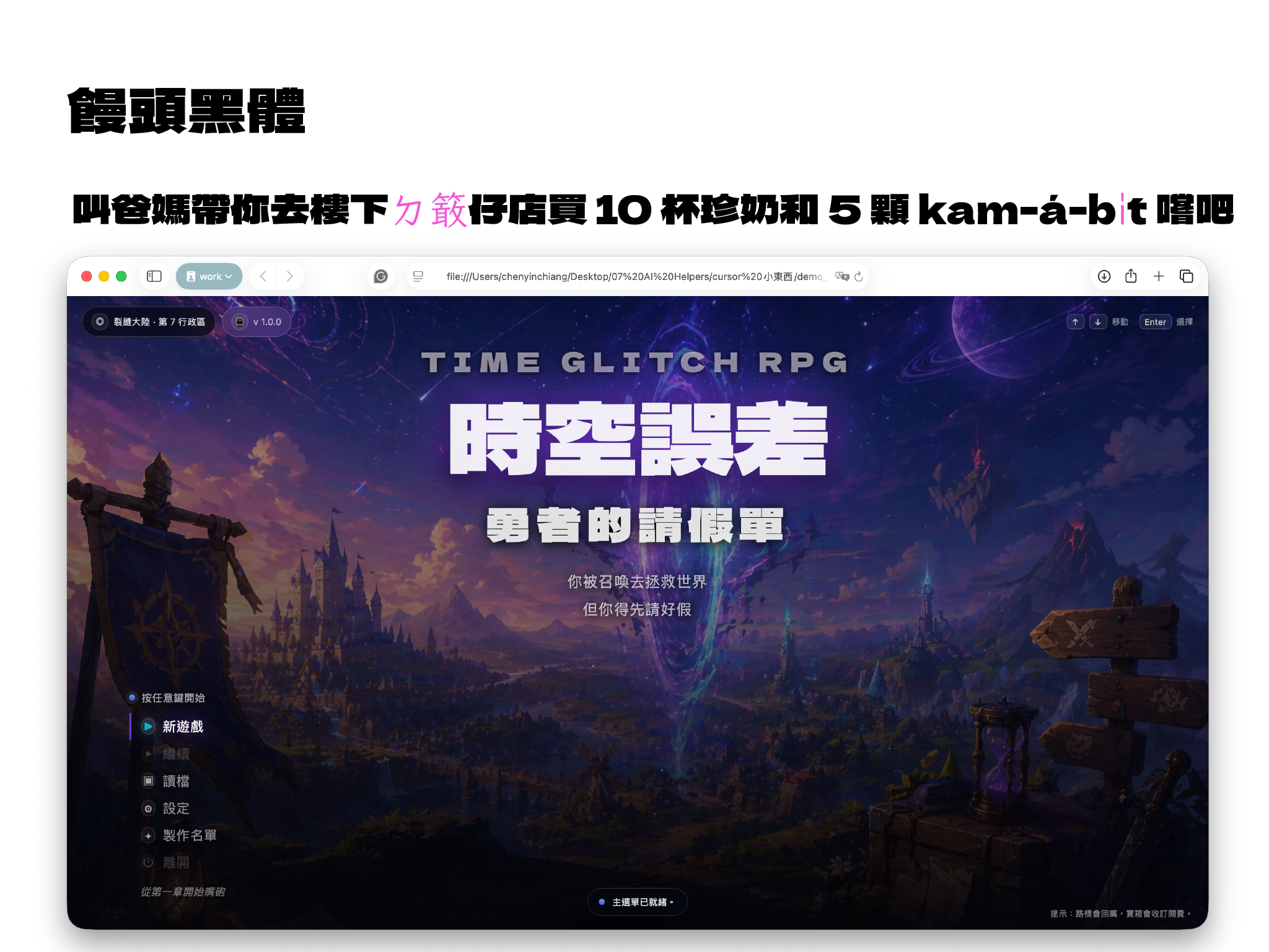 饅頭黑體又粗又俏皮，更能帶出風趣幽默的風格