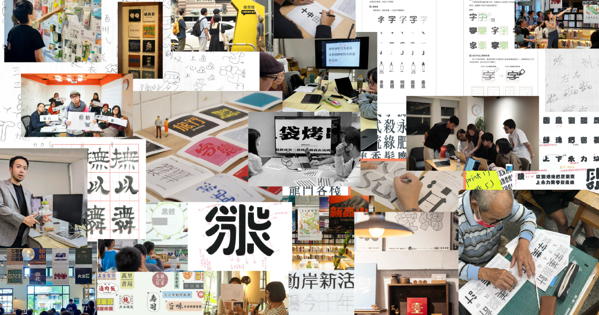 Built, Not Born: Building a Type Design Ecosystem in Taiwan