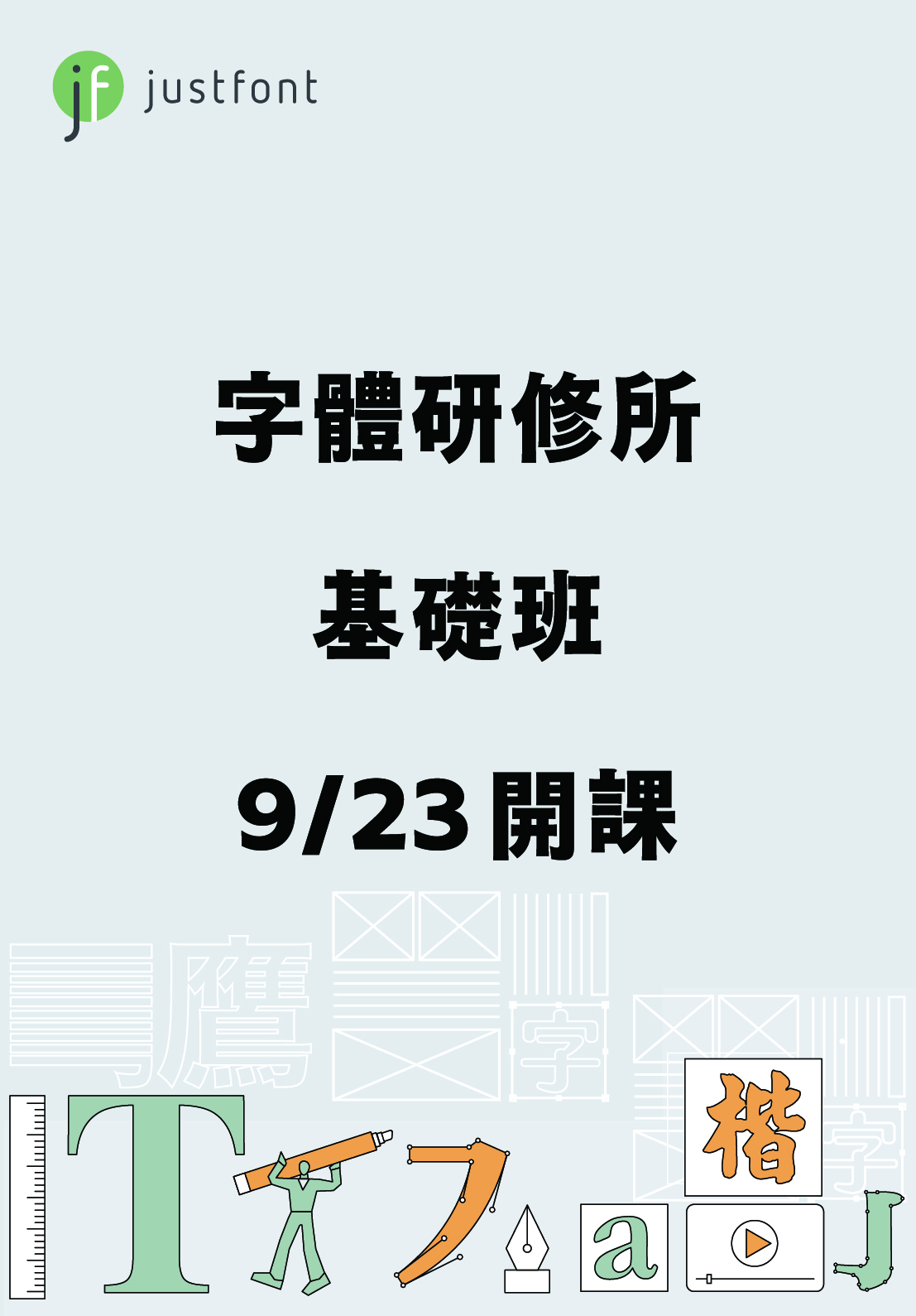 justfont blog 首頁橫幅
