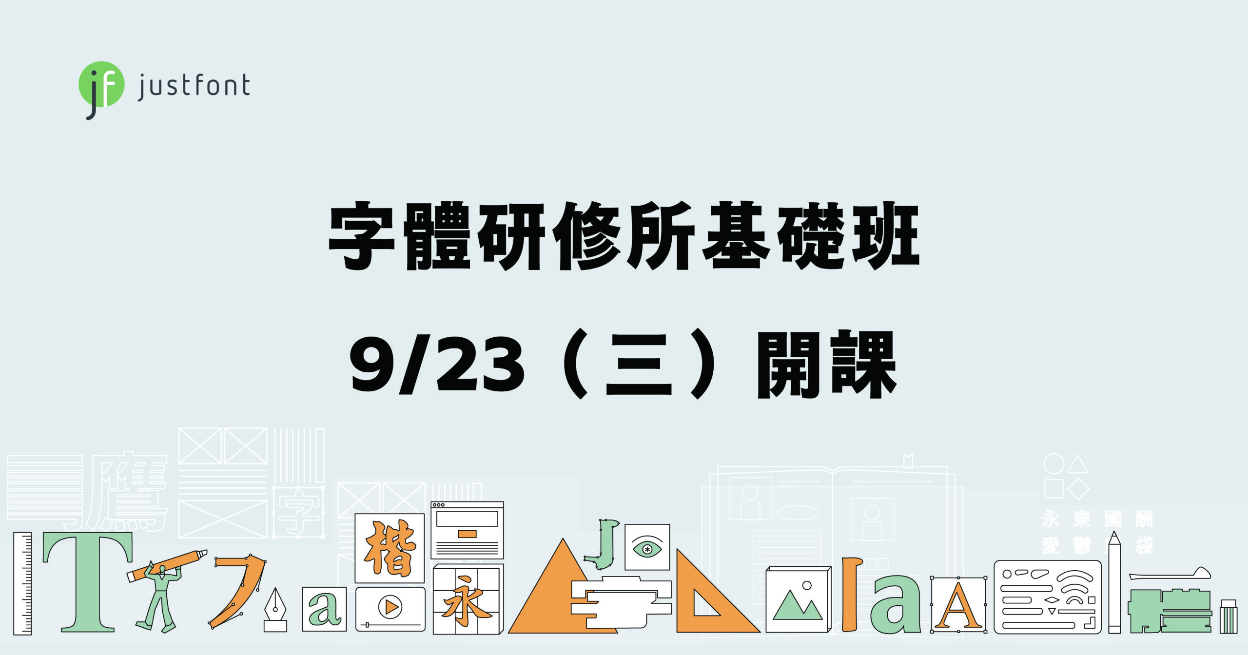 justfont blog 首頁橫幅