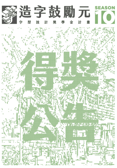 justfont blog 首頁橫幅